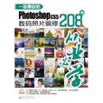 一定要會的Photoshop CS5數碼照片編修208例