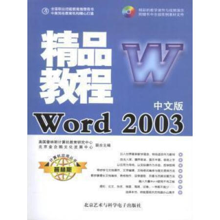 Word 2003 精品教程