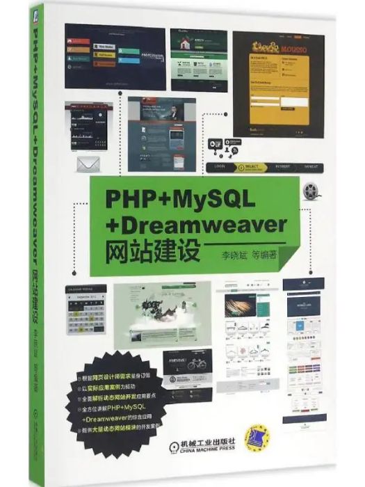 PHP+MySQL+Dreamweaver網站建設