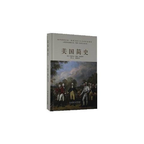 美國簡史(2020年北京理工大學出版社出版的圖書)