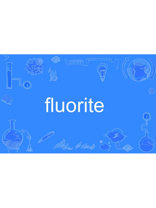 fluorite(英語單詞)