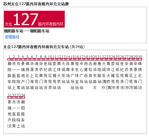 蘇州公交太倉127路內環夜班