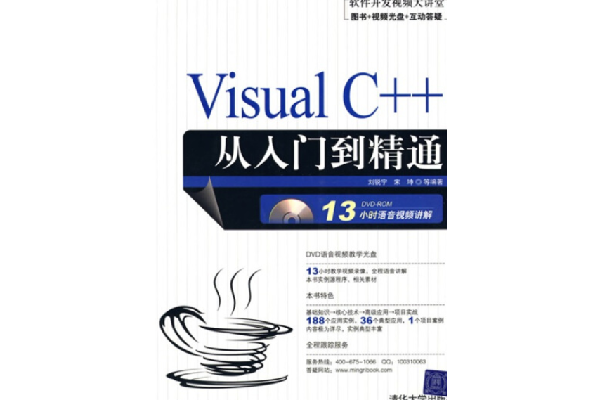 Visual C++ 6.0從入門到套用開發