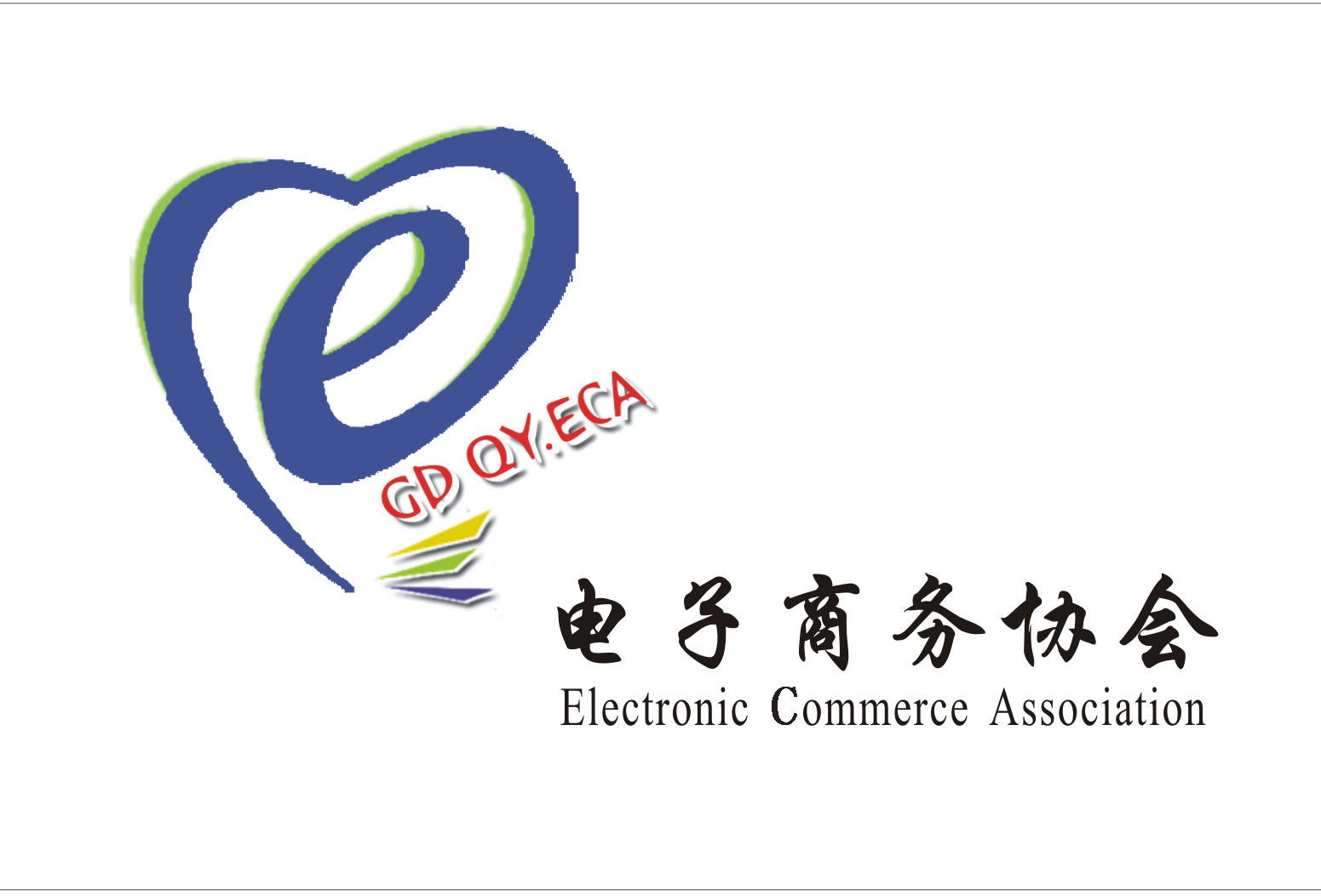 廣東輕工職業技術學院電子商務協會