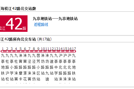 上海公交松江42路