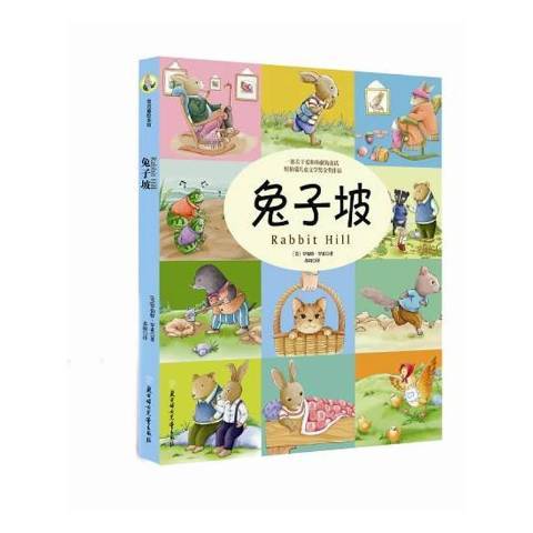 兔子坡(2011年北方婦女兒童出版社出版的圖書)