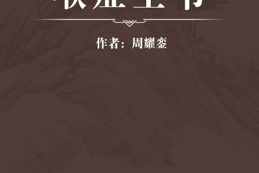 喉症全書