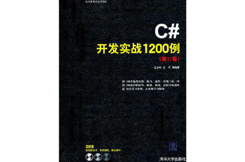 C#開發實戰1200例