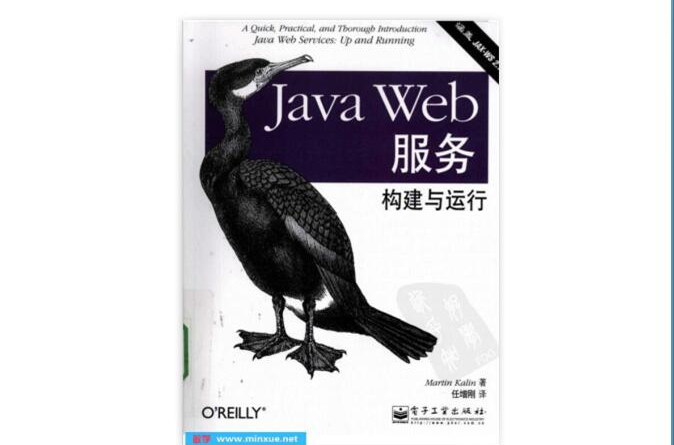 Java Web服務構建與運行