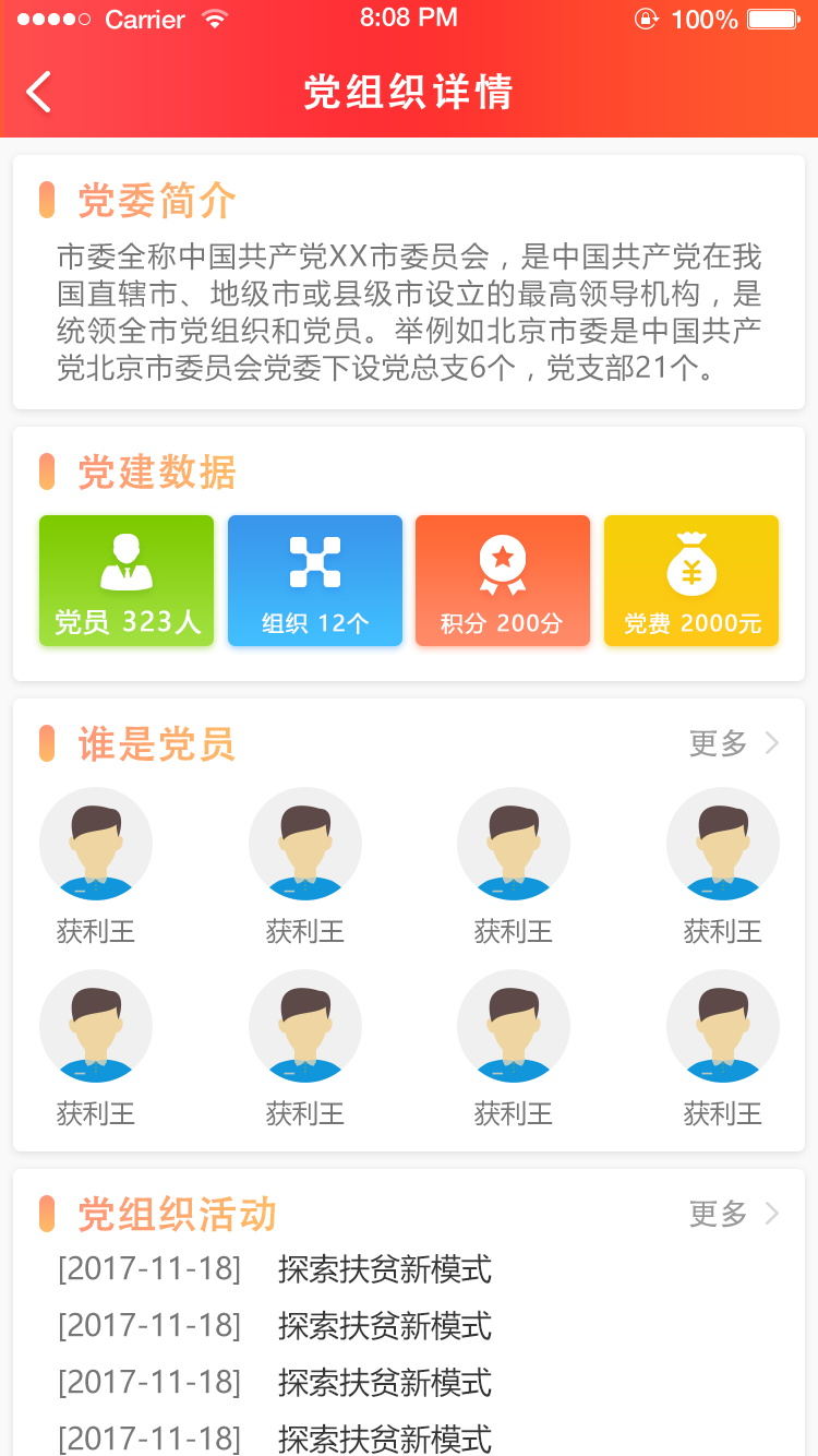 智慧黨建(運用信息技術創新黨建工作的理念)