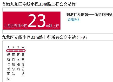 香港公交九龍區專線小巴23m路