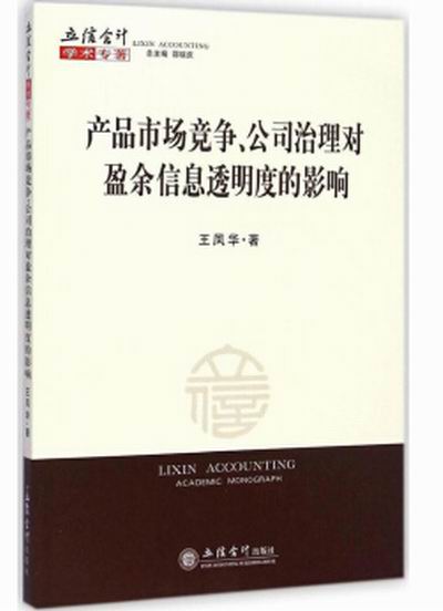 產品市場競爭、公司治理對盈餘信息透明度的影響