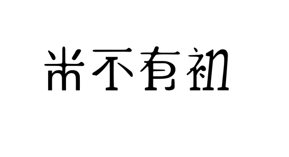 江南米道江蘇科技有限公司