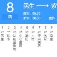 本溪公交8路