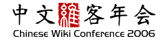 《我為WIKI狂》第32期