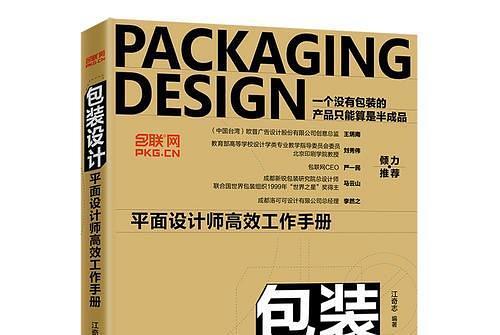 包裝設計：平面設計師高效工作手冊