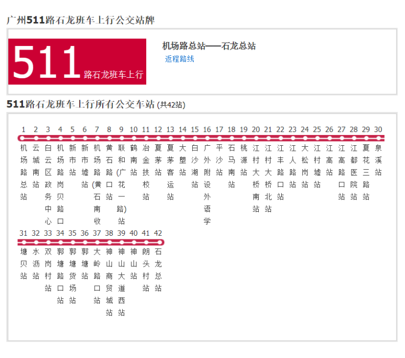 廣州公交511路石龍班車