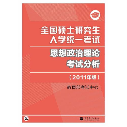 思想政治理論考試分析