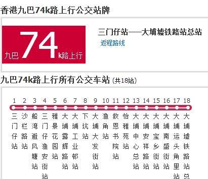 香港公交九巴74k路