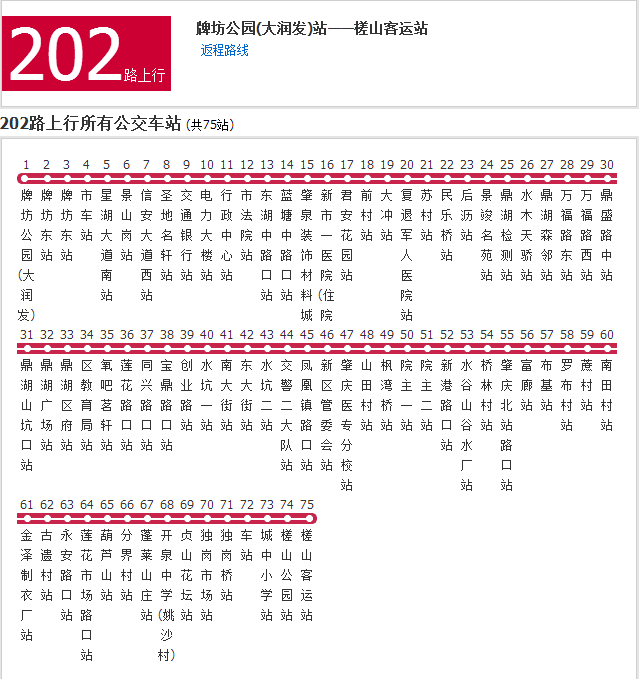 肇慶公交202路