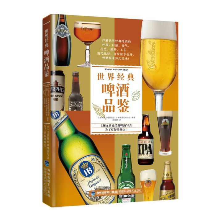 世界經典啤酒品鑑