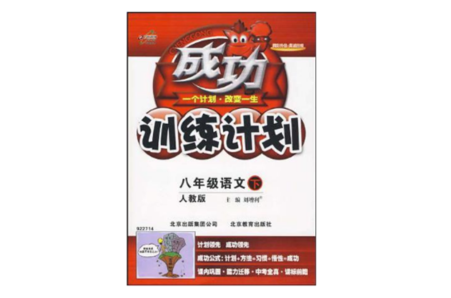 成功訓練計畫（上冊）