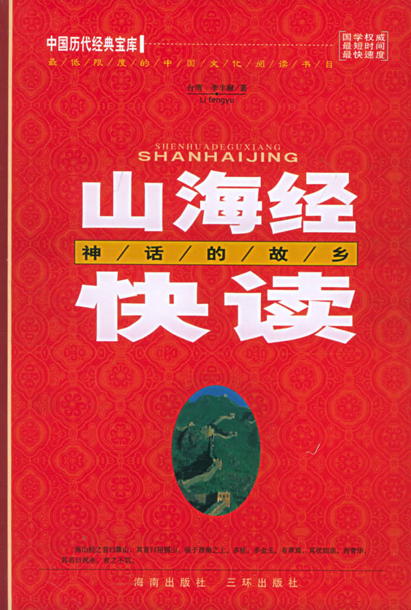 中國歷代經典寶庫（1-60冊）