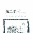 第二本書(2009年黃俊郎編寫圖書)