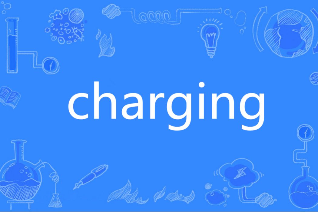 Charging(英語單詞)