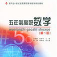 五年制高職數學(北京大學出版社2006年10月版圖書)