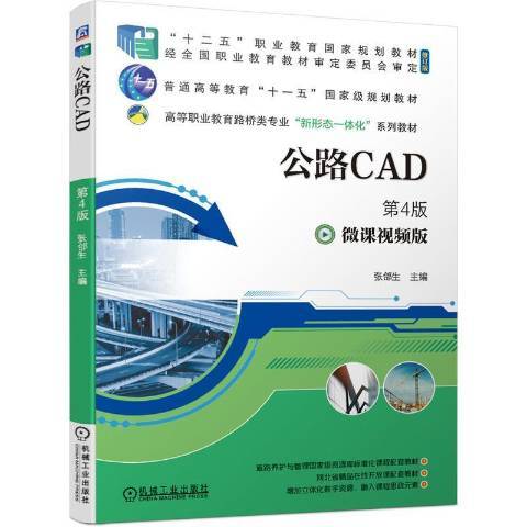 公路CAD(2021年機械工業出版社出版的圖書)