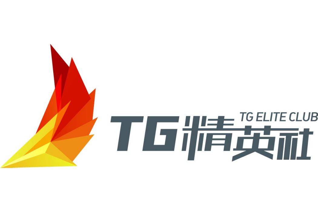 TG精英社