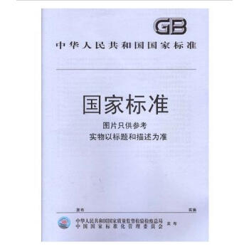 泵用機械密封(機械工業出版社出版國家標準)