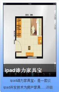 ipad家具大師