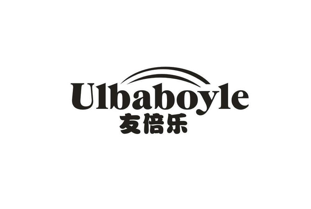 友倍樂 ULBABOYLE