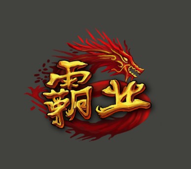 《霸業OL》logo