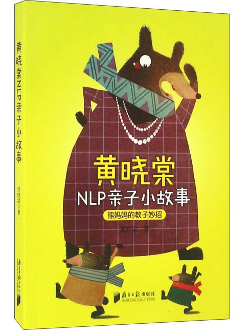 黃曉棠NLP親子小故事