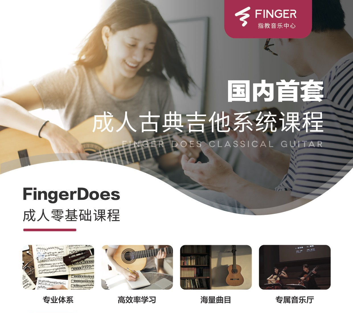 Finger指教音樂中心