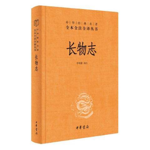 長物志(2021年中華書局出版的圖書)