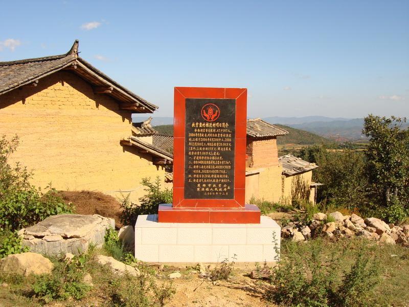 胡宗箐村