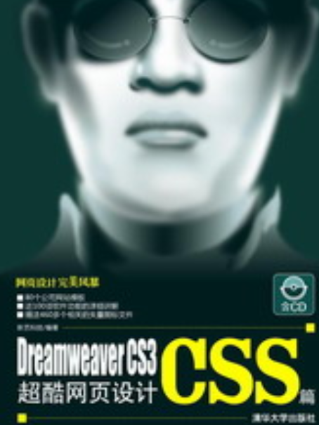 Dreamweaver CS3超酷網頁設計CSS篇