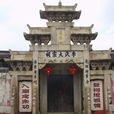 李氏大宗祠(福建省上杭縣稔田鎮官田村宗祠)