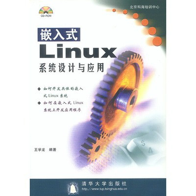 嵌入式Linux系統的設計與套用