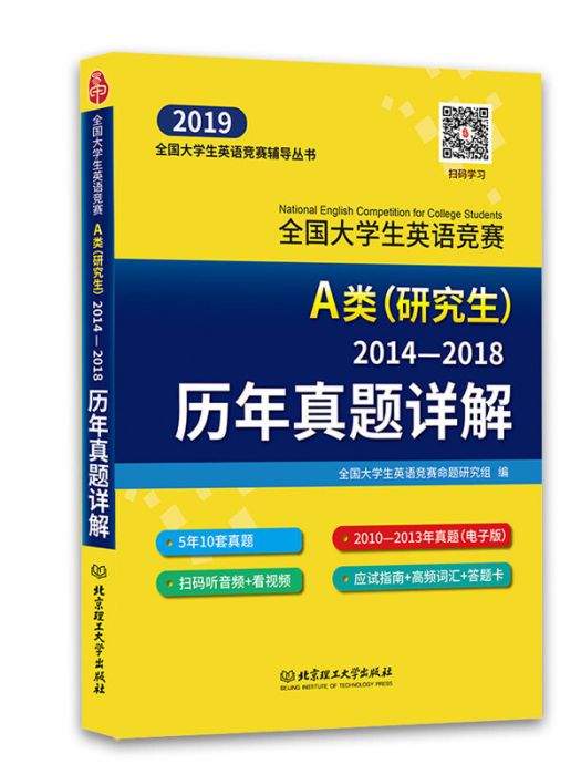 全國大學生英語競賽A類（研究生）歷年真題