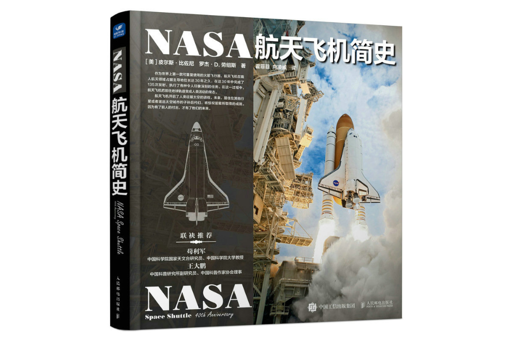 NASA太空梭簡史