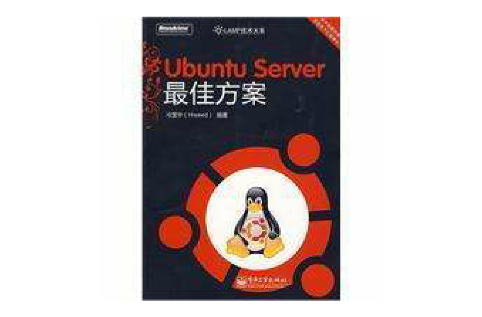 UbuntuServer最佳方案