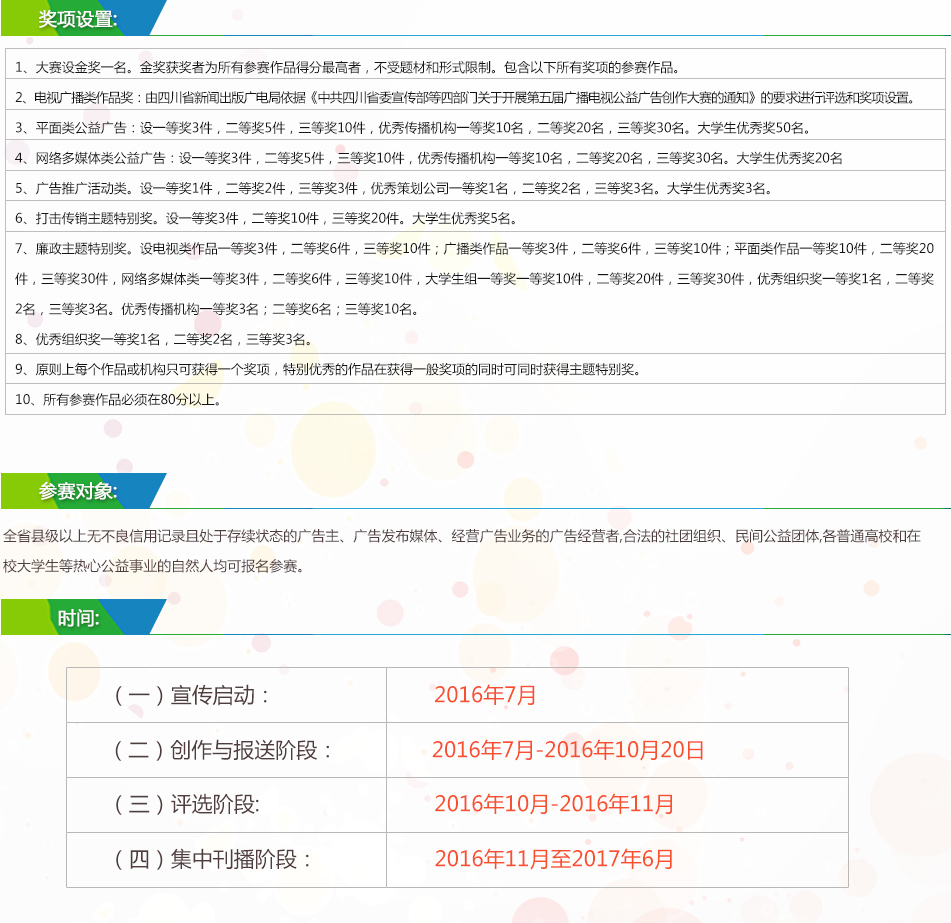 四川省第一屆公益廣告大賽