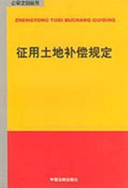 上海市浦東新區土地管理若干規定