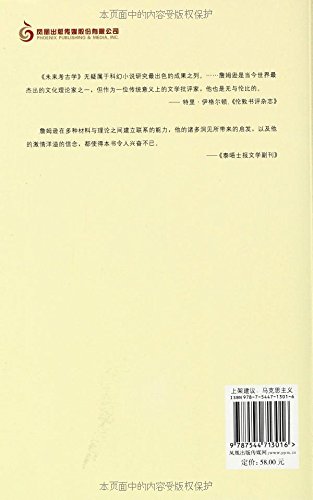 未來考古學：烏托邦欲望和其他科幻小說