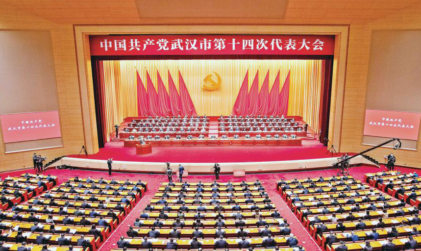 中國共產黨武漢市第十四次代表大會